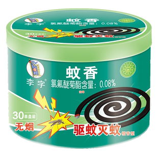李字牌蚊香檀香型30单强力无烟驱蚊灭苍蝇香野外户内专用户外灭蚊
