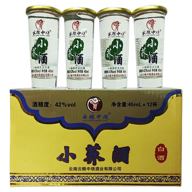 云南特产酒云粮中烧系列小荞酒苦荞酒42度45mlx12杯清香型酒口杯