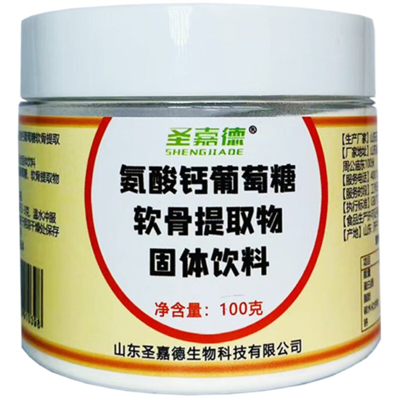 圣嘉德精纯硫酸氨基葡萄糖粉100克 氨糖软骨素钙关节六合一蛋壳膜