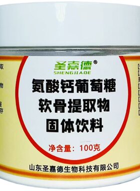 精纯硫酸氨基葡萄糖粉N乙酰氨糖