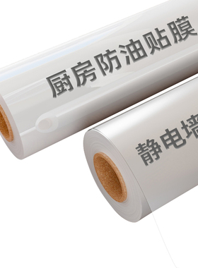 【厨房专用】耐高温防油静电贴膜