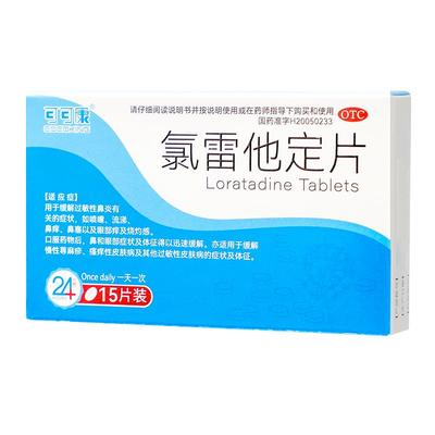 可可康氯雷他定片15片缓解过敏性鼻炎喷嚏流涕鼻痒鼻塞慢性荨麻疹