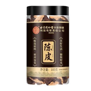 北京同仁堂陈皮新会正宗官方旗舰店泡水浓香醇厚橘子皮中药材专用