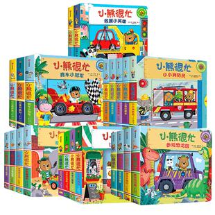 【0-3岁】小熊很忙绘本全套26册第一二三四五六七辑升级版宝宝机关书 动物管理员 中英双语本吉戴维斯欢乐农场日 趣味认知英语启蒙