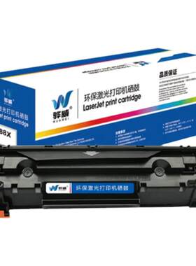 骅威正品惠普388A硒鼓只换不修