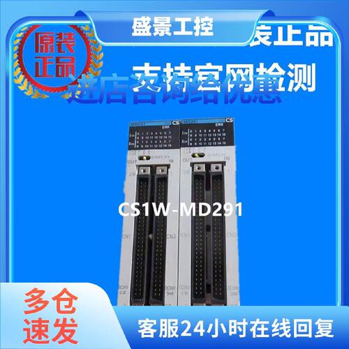 议价CS1W-MD291 欧姆龙 OMRON 输入输出单元 全新原装正品现货