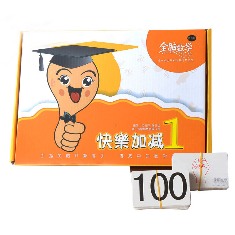 全脑数学儿童快乐加减1幼儿园数学教具数字卡片早教手指速算1分钟