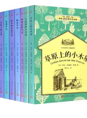 正版全套插图版小木屋的故事系列