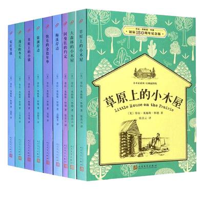 正版全套插图版小木屋的故事系列