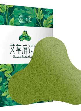 艾草颈椎热敷贴肩颈贴3盒装
