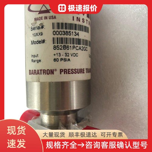 MKS BARATRON 852B61PCA2GC压力传感器 压力传感 真空测量 工业控
