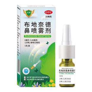 尤畅布地奈德鼻喷雾剂鼻炎过敏专用旗舰店官方过敏性吸入药房