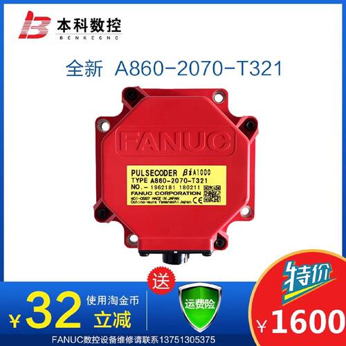 议价A860-2070-T321/2070-T371 FANUC全新原装编码器 现货正品议