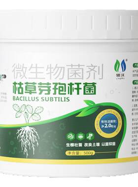 枯草芽孢菌杆旗舰店正品微生物肥