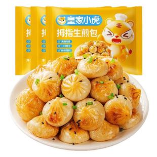 皇家小虎拇指生煎包500g儿童早餐半成品食品学生小笼包子速冻商用