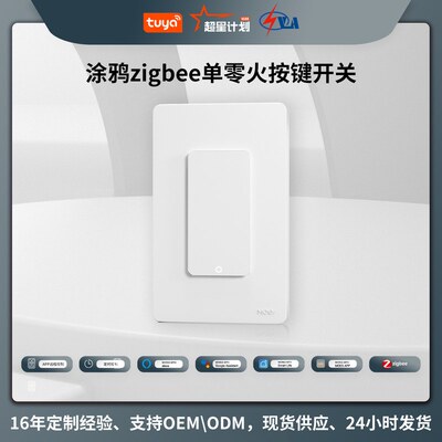 zigbee涂鸦智能家居按键智能开关app定时语音遥控单零火通用面板