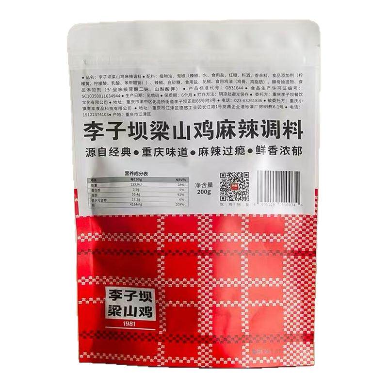 李子坝梁山鸡麻辣底料重庆四川特产芋儿鸡干锅调料炒菜火锅调味料