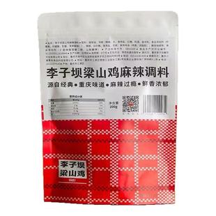 李子坝梁山鸡麻辣底料重庆四川特产芋儿鸡干锅调料炒菜火锅调味料