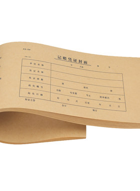 封面封底凭证封面燕赵万卷牛皮纸
