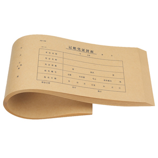记账凭证封面封皮 牛皮纸凭证封面封底 会计用品财会用品 可定做