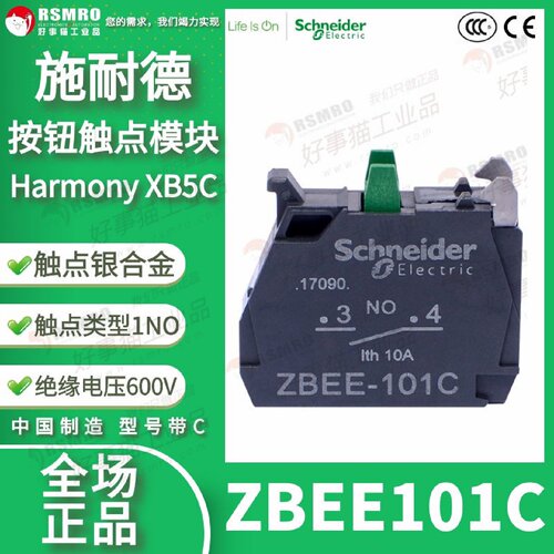 议价ZBEE101C施耐德Harmony XB5系列按钮触点模块1常开1NC银合金