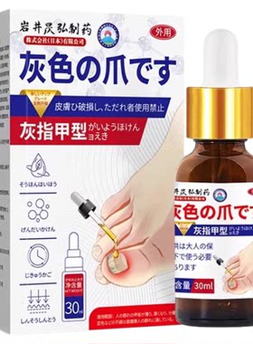 日本特效正品一滴净灰甲液灰甲专用药水根第一名治凤仙花液指