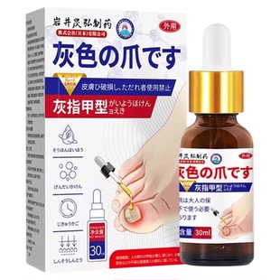 日本特效正品一滴净灰甲液灰甲专用药水根第一名治凤仙花液指