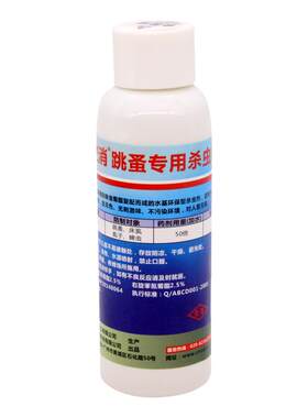 空消跳蚤家用杀虫剂虱子药除跳骚