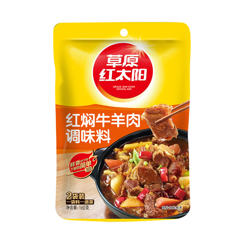 草原红太阳红焖牛羊肉调料 炒煮菜炒饭炖牛肉料家用配方商用160g