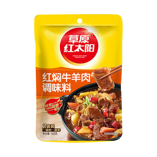 草原红太阳红焖牛羊肉调料 炒煮菜炒饭炖牛肉料家用配方商用160g