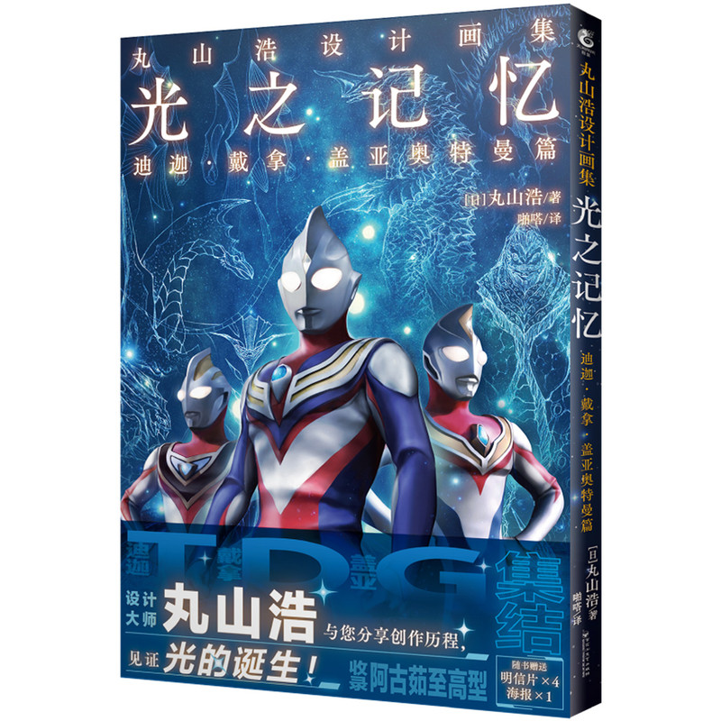 正版丸山浩设计画集光之记忆