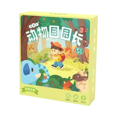 动物园园长益智思维训练桌游玩具