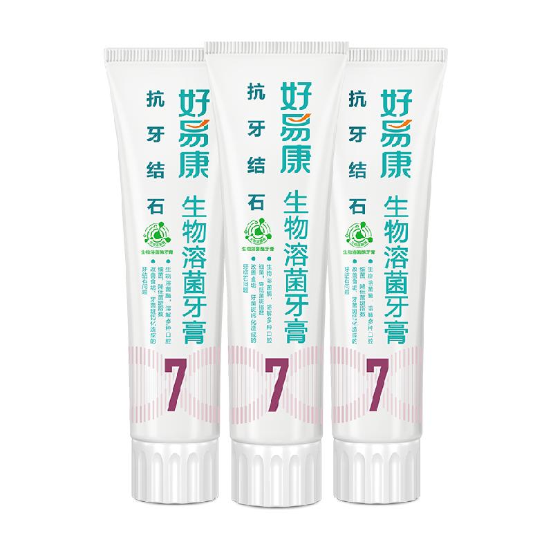 好易康溶菌酶牙膏7号3支装去黄改善牙结石垢茶烟咖啡渍美亮白牙齿