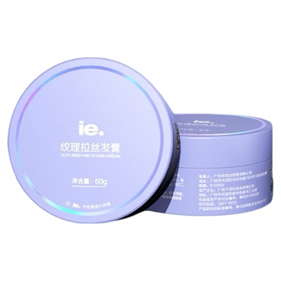 ie点纹理拉丝发膏动感造型发泥清爽蓬松立体卷发湿感造型发廊专用