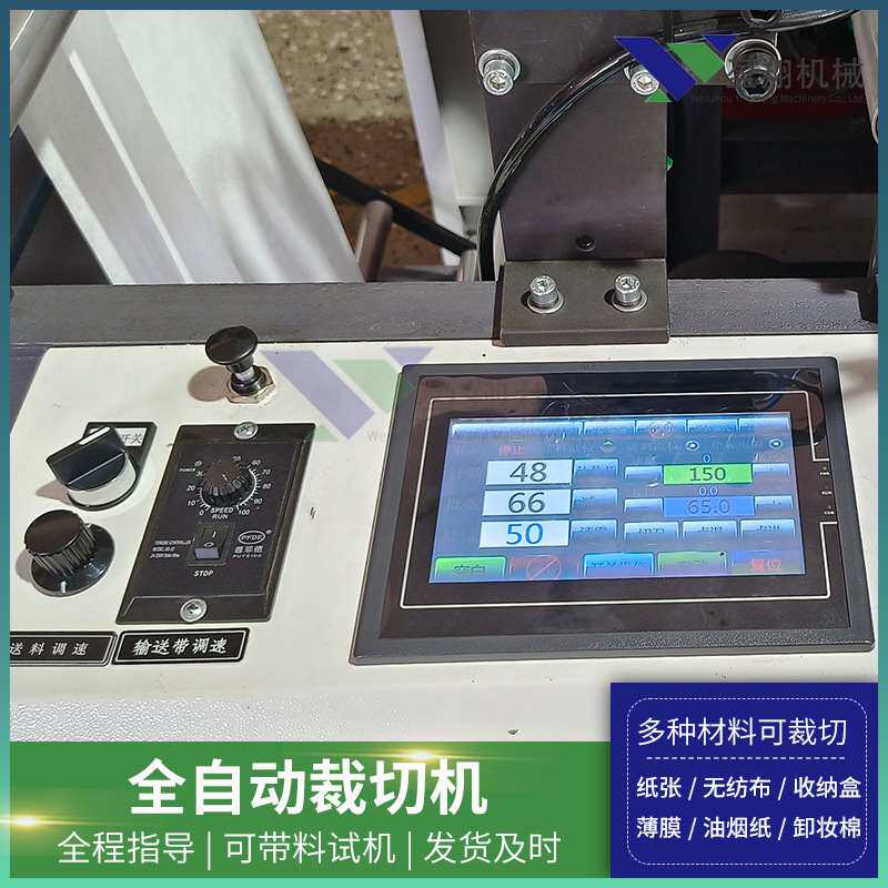 厂家供应方形卸妆棉裁切机无纺自动电脑数控全自动切片机智能高效