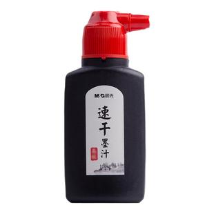 晨光墨水毛笔用书法墨汁儿童初学者练字专用速干环保无异味墨液国画水墨画书画墨成人小学生文房四宝黑墨汁