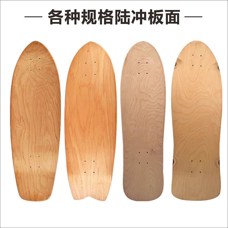 陆地冲浪板滑板板面东北枫木加拿大枫木大鱼板长板四轮滑板板面