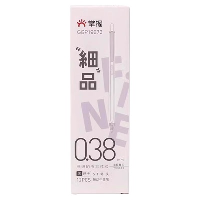 掌握超级特细中性笔0.38mm细头款0.18/0.28/035按动黑色水性签字笔st笔尖高颜值黑科技文具速干黑色笔0.38st