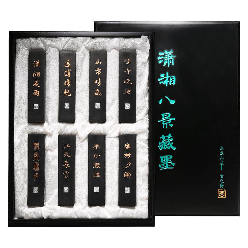 非遗徽墨 《潇湘八景》胡开文玄之斋墨厂收藏级墨块墨锭纯油烟墨条文房四宝笔墨纸砚 徽墨礼盒礼物木盒套装墨