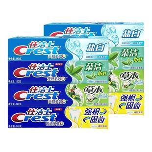 佳洁士天然多效牙膏90g/140g清新薄荷草本水晶强根固齿盐白茶洁