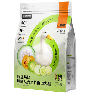 比瑞吉低温烘焙狗粮鸭肉瓜6全价鲜肉犬粮成幼犬全期通用泪痕管理