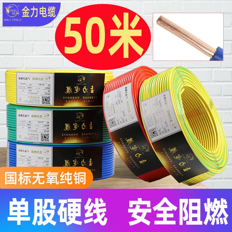 电线电缆2.5国标4平方铜芯硬线家装家用1.5/6/10纯铜BV线单芯铜线