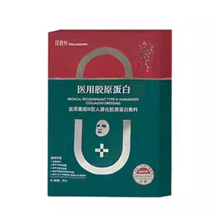 菲洛针医用重组Ⅲ型人源化胶原蛋白敷料无菌手术后创面护理非面膜