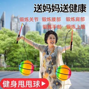 健身甩甩球弹力球户外成人中老年锻炼肩颈摔摔球儿童跳跳球带手绳