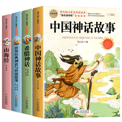 中国古代神话故事四年级上册