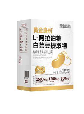 黄金搭档白芸豆阻断片7天真控体