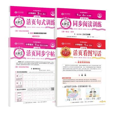 王朝霞活页句式阅读练字帖