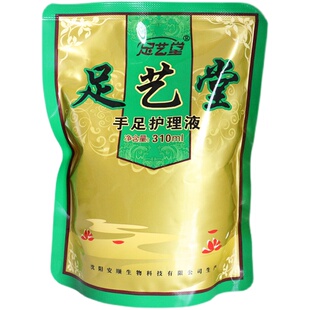 【3袋装】足艺堂皮肤抗足菌液手足护理精萃液足医堂泡脚正品沈阳