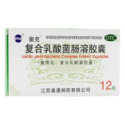 【聚克】复合乳酸菌肠溶胶囊0.33g*12粒/盒