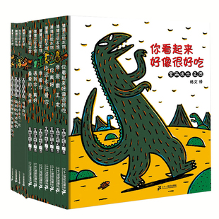 你看起来好像很好吃宫西达也恐龙系列全套11册蒲蒲兰宝宝绘本3-4-5-6-8周岁儿童幼儿园亲子读物启蒙图画书籍我是霸王龙永远爱你